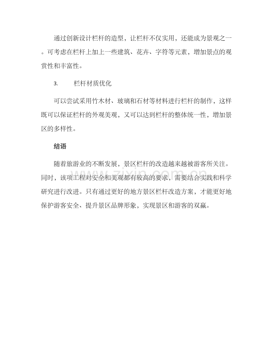 景区栏杆改造方案.docx_第3页