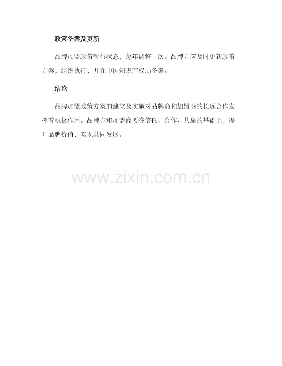 品牌加盟政策方案.docx_第3页