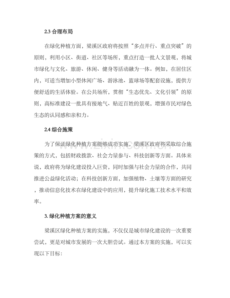 梁溪区绿化种植方案.docx_第2页