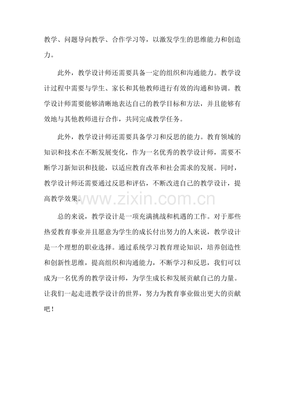 我想去教学设计.docx_第2页