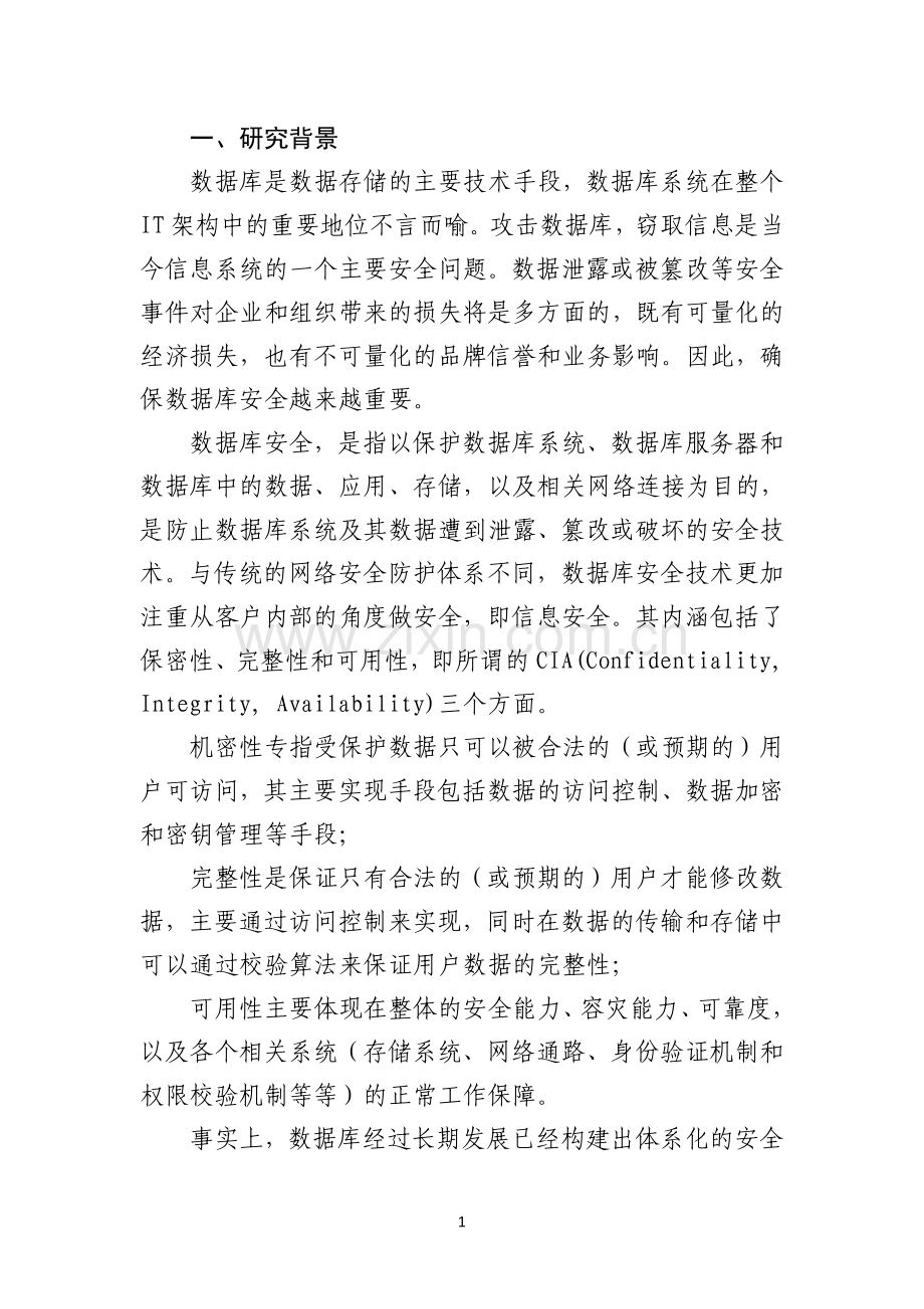 金融行业全密态数据库研究报告.pdf_第3页