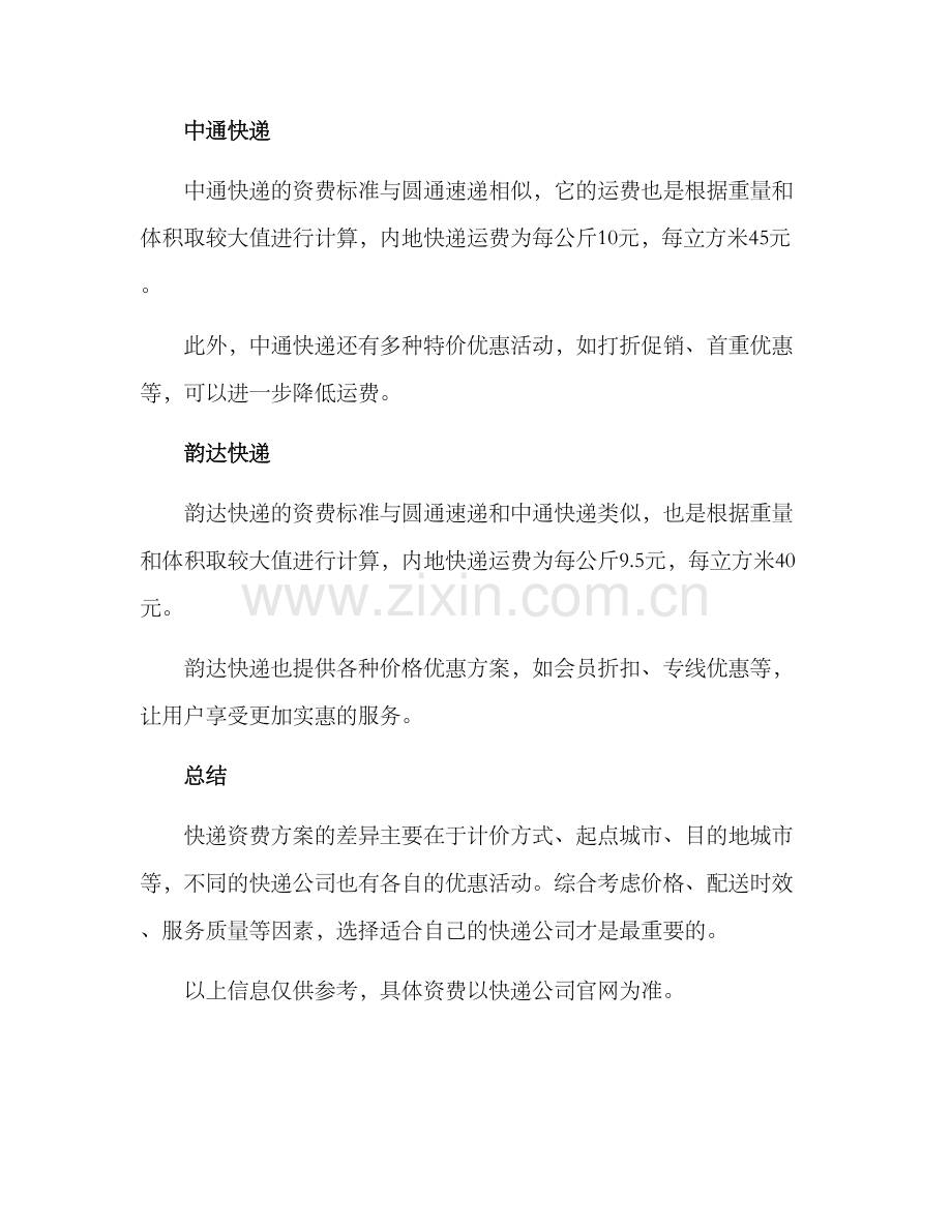 快递资费方案.docx_第2页