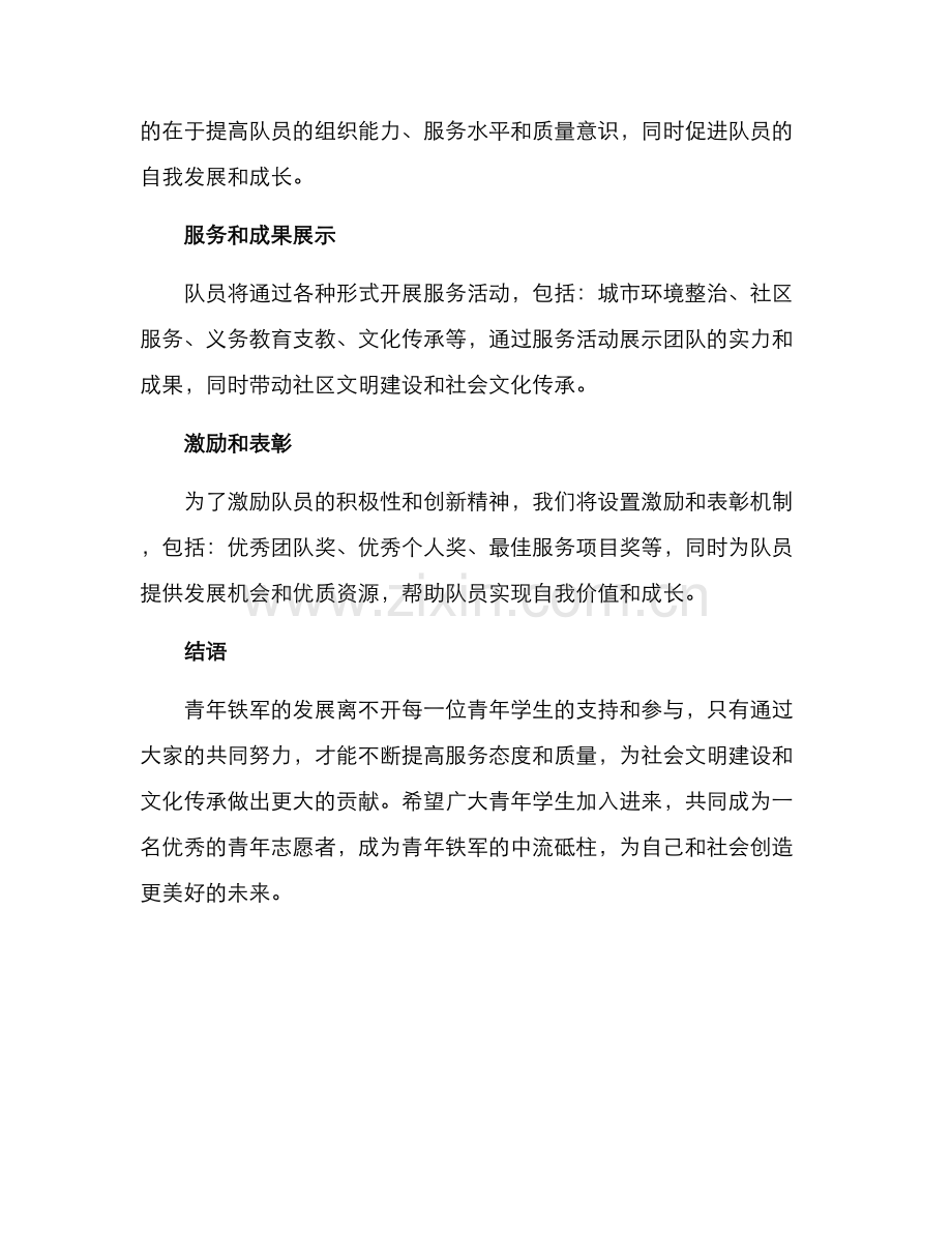 青年铁军培养方案.docx_第2页