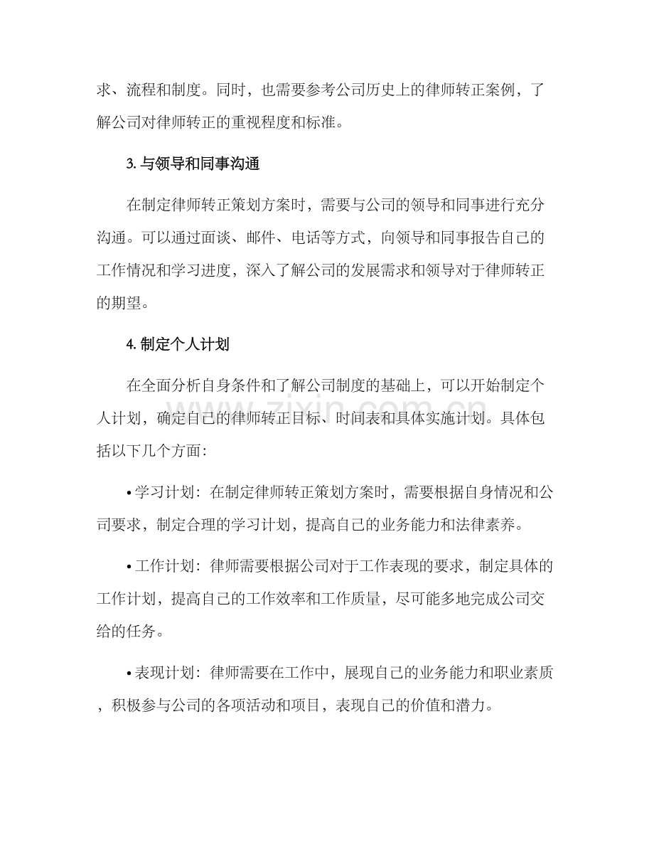 律师转正策划方案.docx_第2页