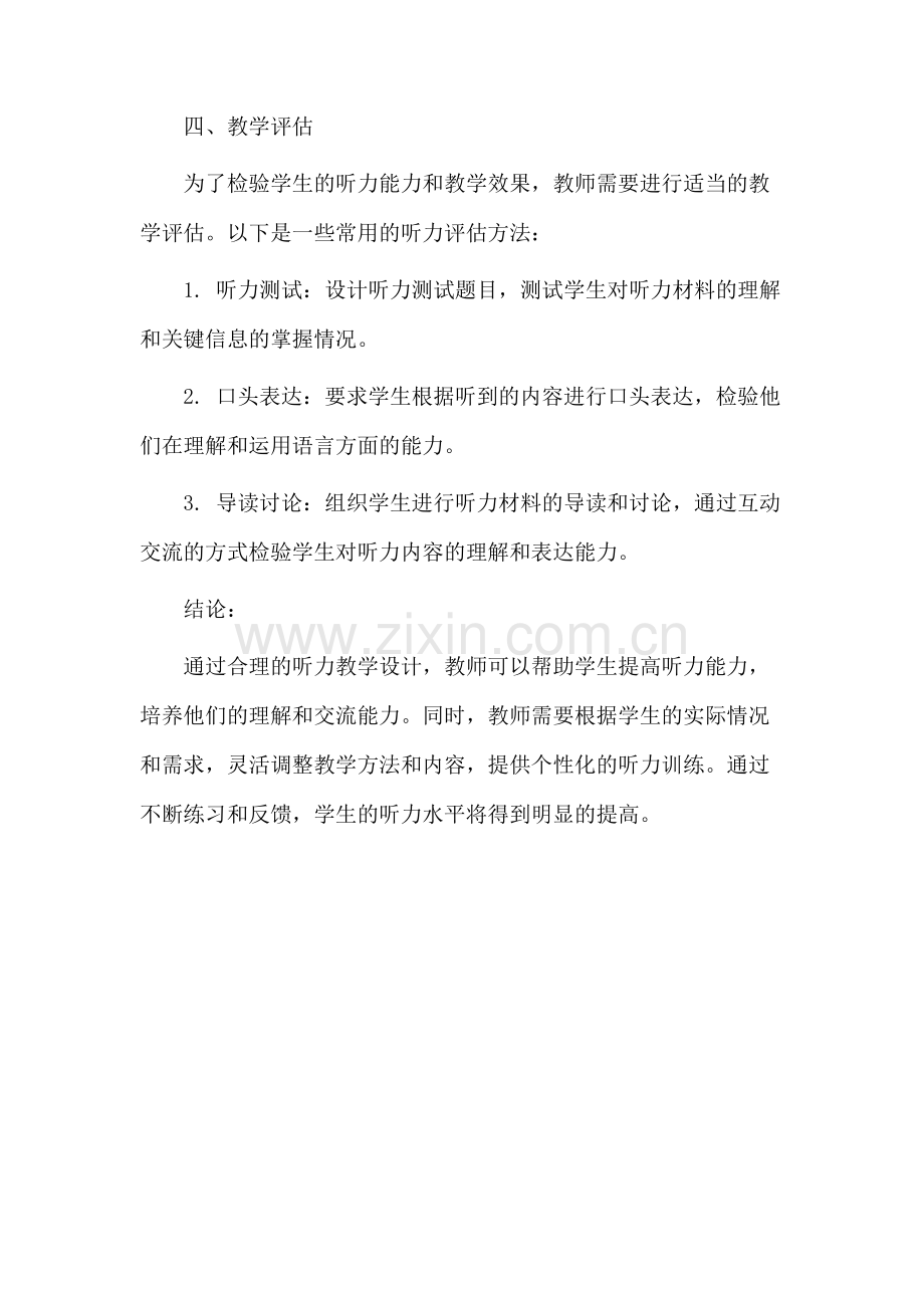 听器教学设计.docx_第3页