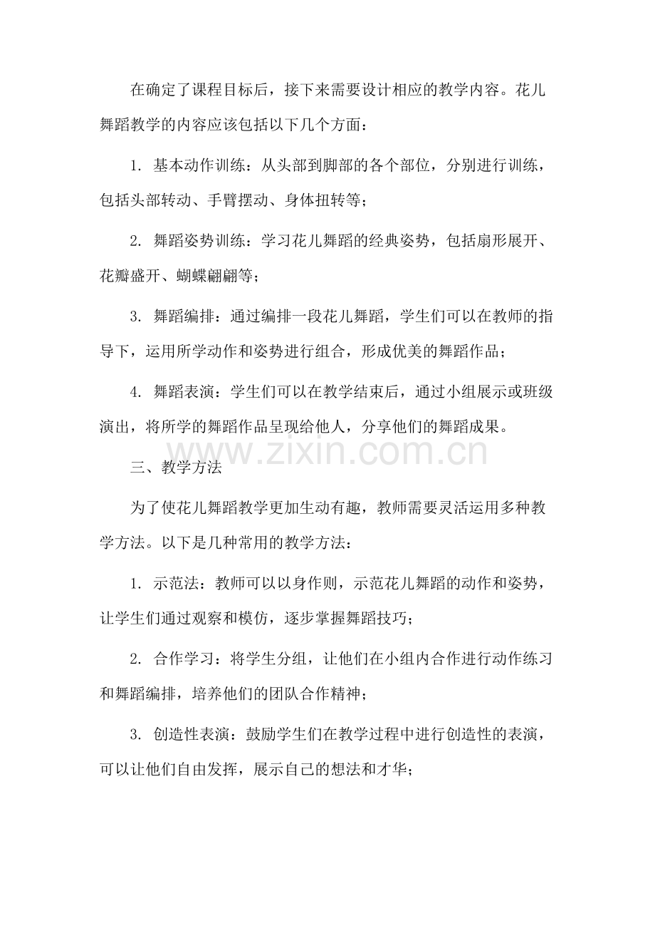 花儿舞蹈教学设计.docx_第2页