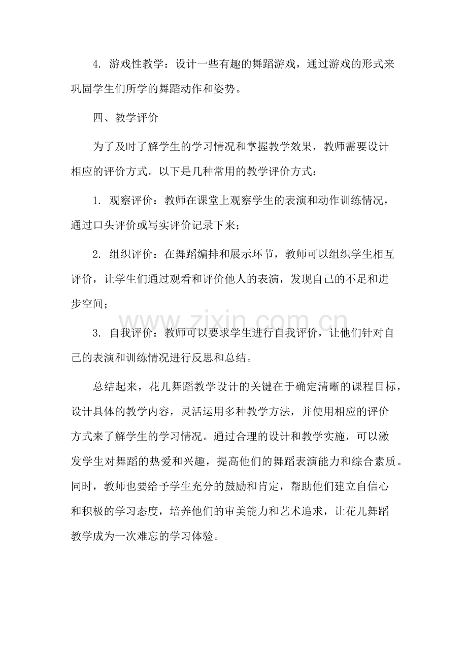 花儿舞蹈教学设计.docx_第3页