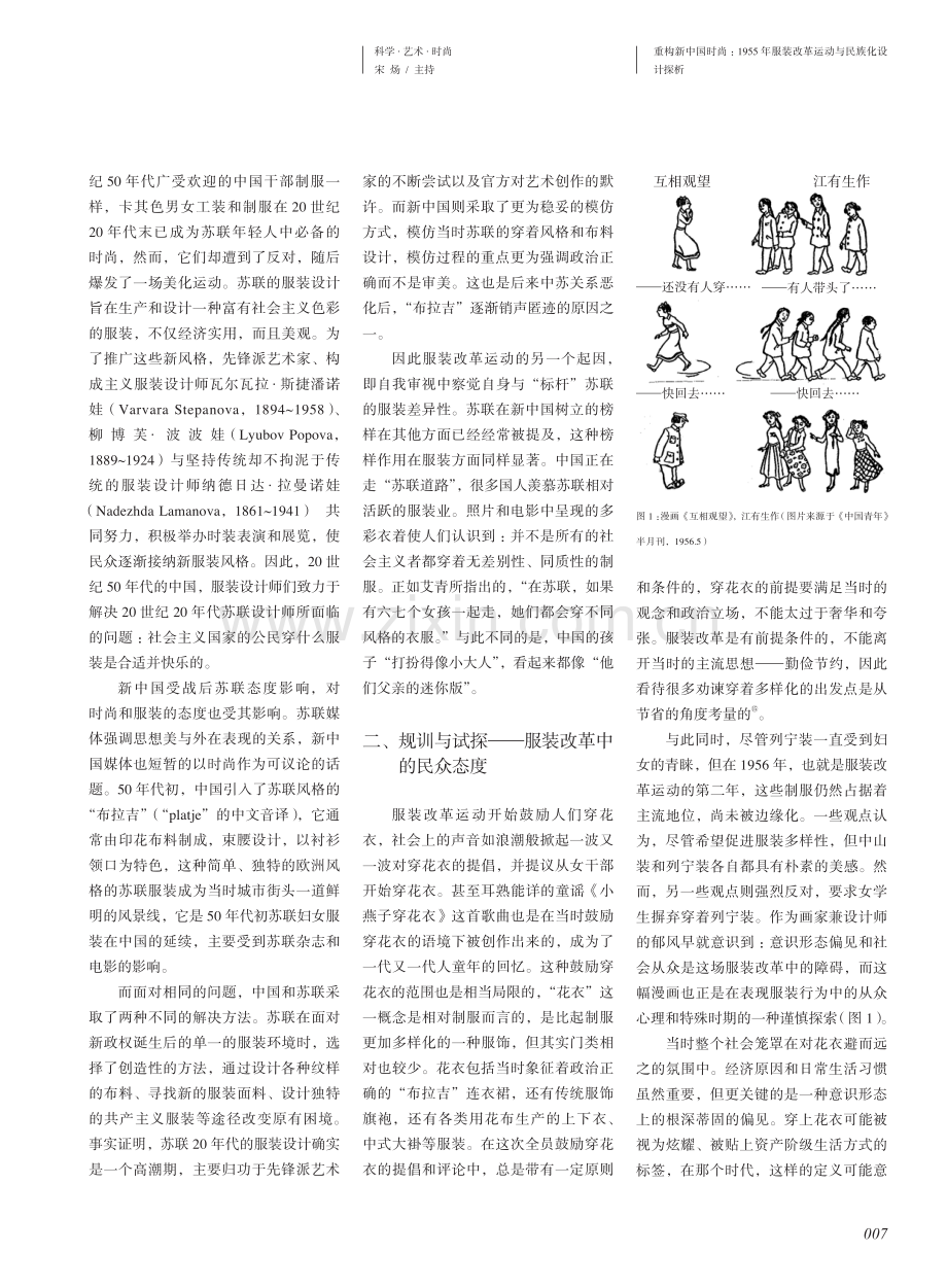 重构新中国时尚：1955年服装改革运动与民族化设计探析.pdf_第3页