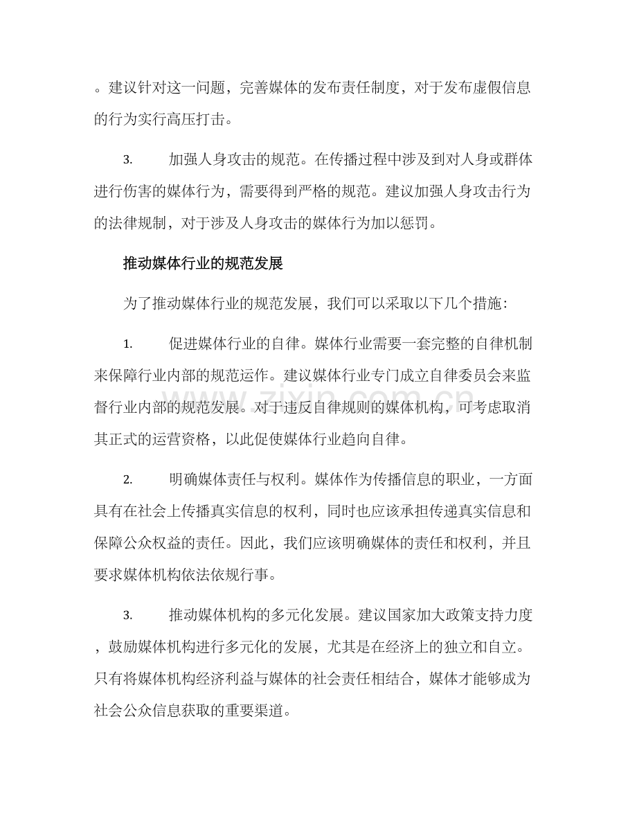 媒介的整改方案.docx_第2页