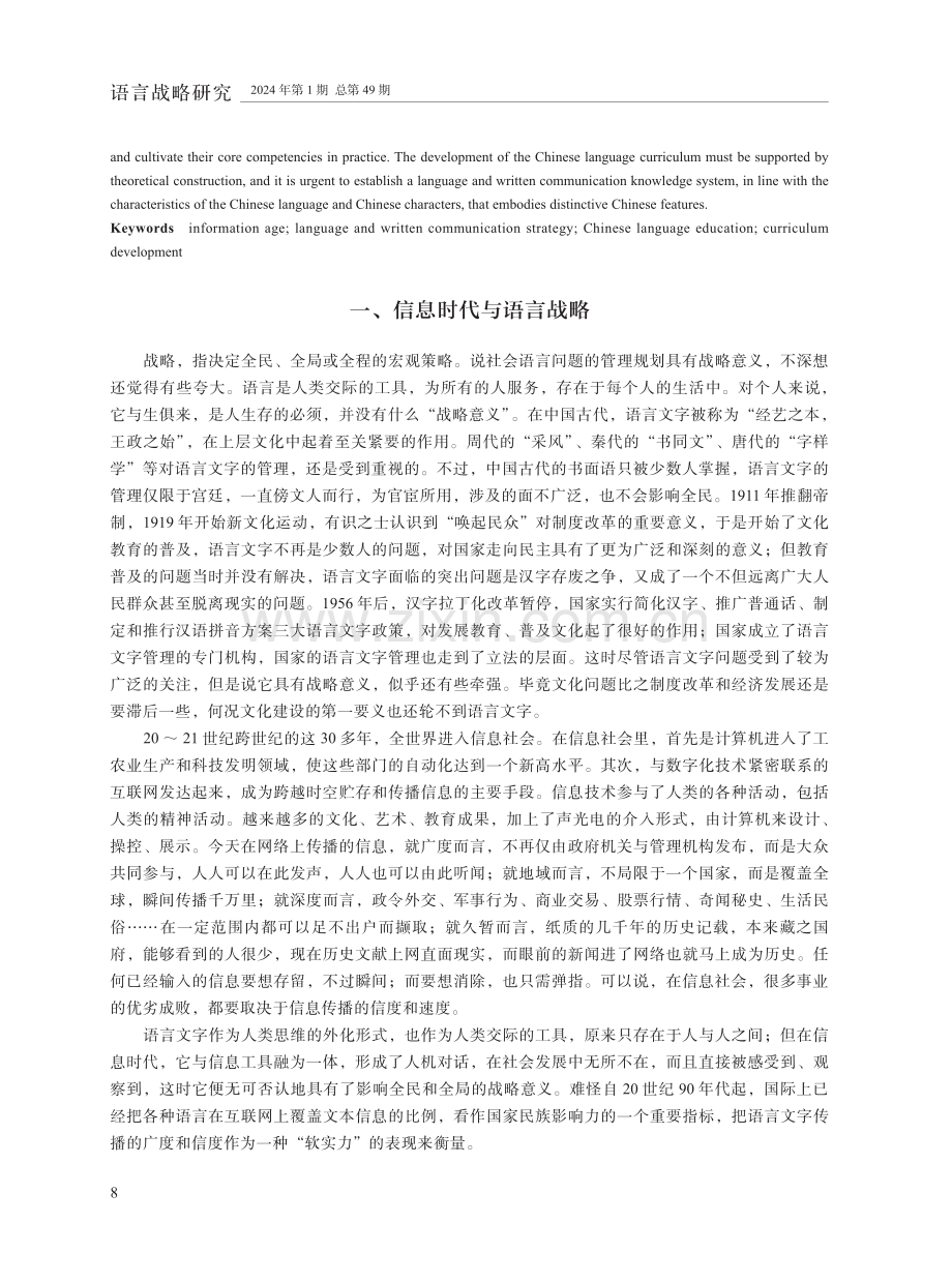 从语言战略角度看信息时代的语文教育.pdf_第2页