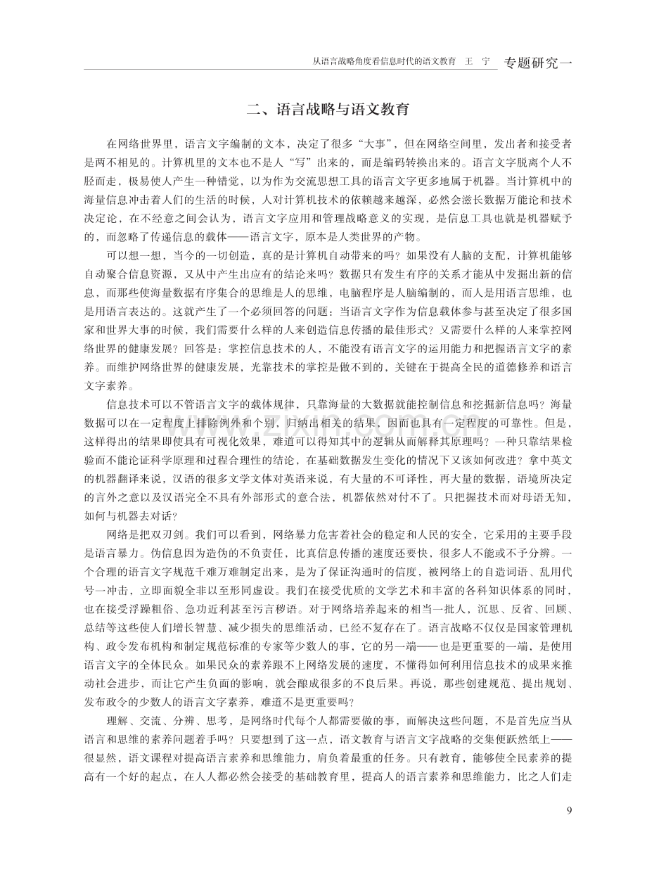 从语言战略角度看信息时代的语文教育.pdf_第3页