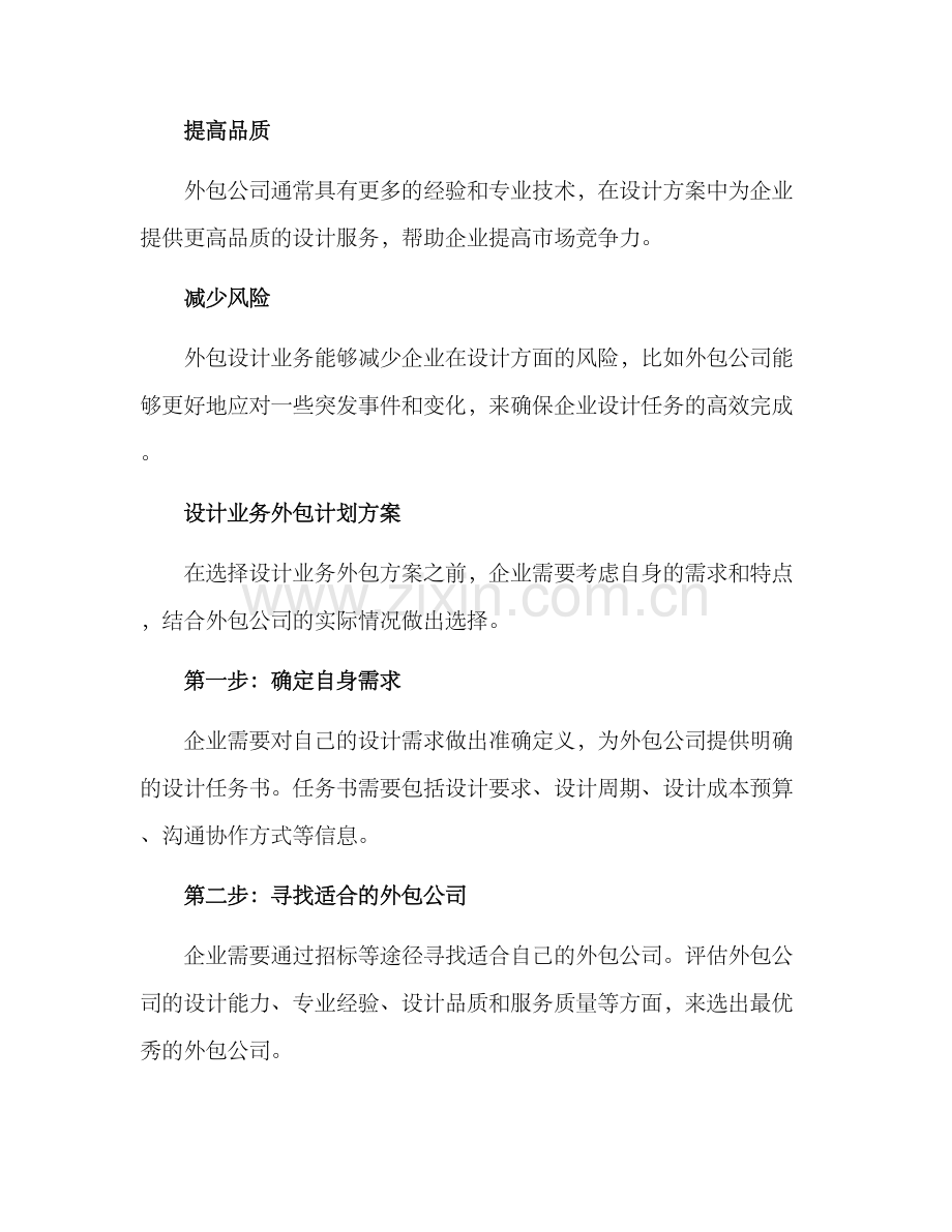 设计业务外包计划方案.docx_第2页