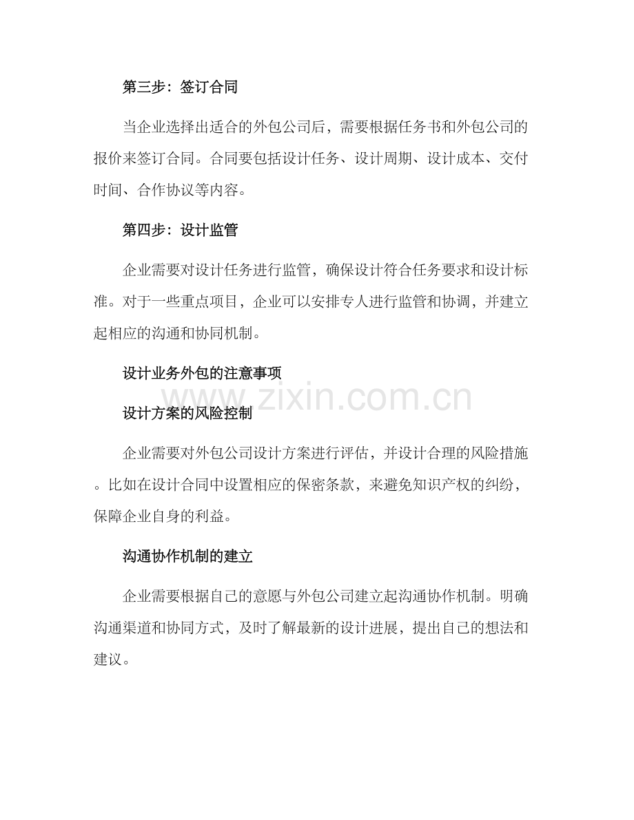 设计业务外包计划方案.docx_第3页