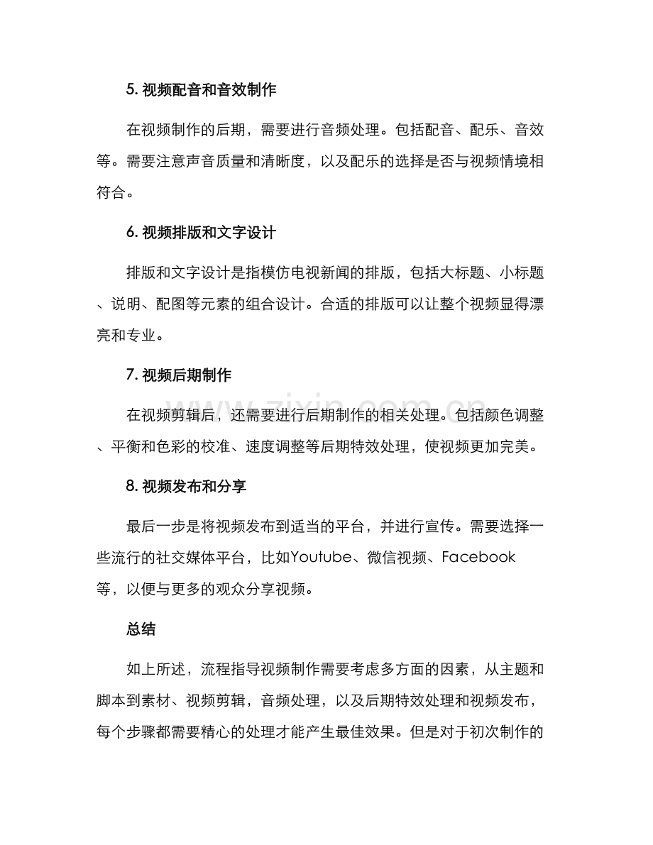 流程指导视频制作方案.docx_第2页