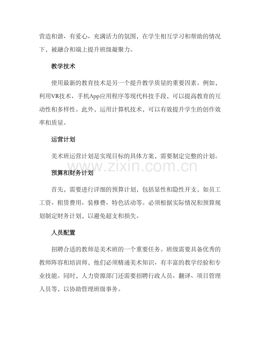 美术班运营规划方案.docx_第2页