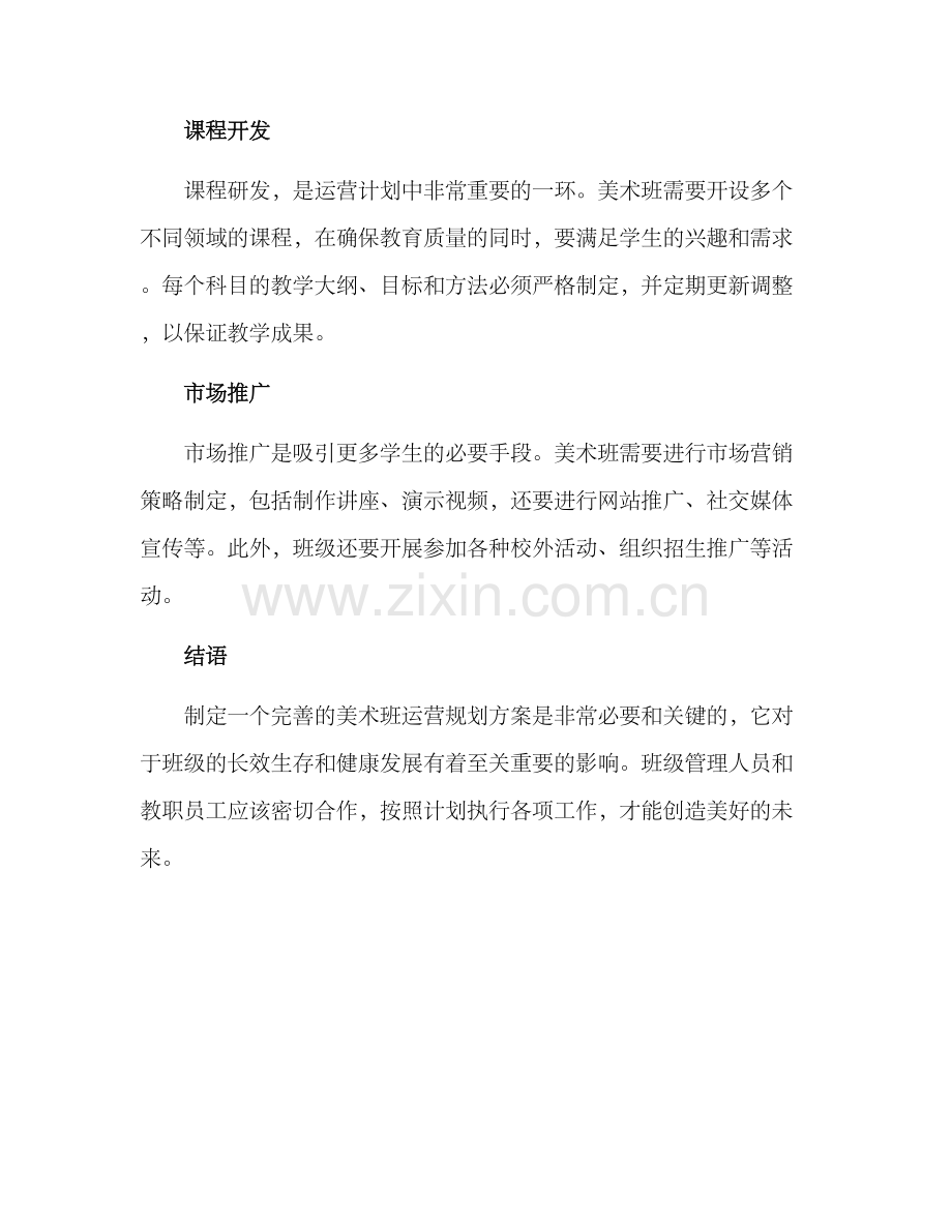 美术班运营规划方案.docx_第3页