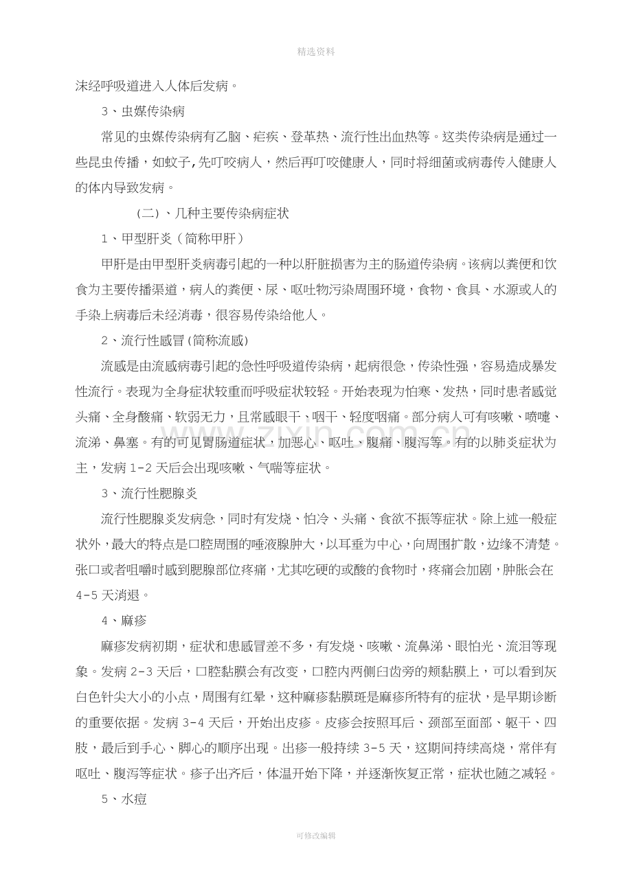 春季传染病的预防主题班会教案.doc_第2页