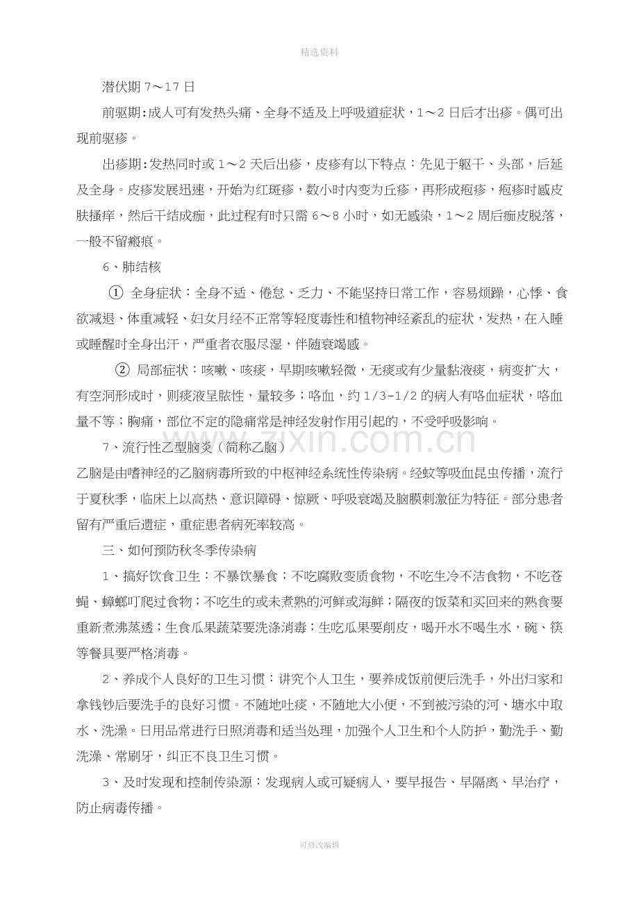 春季传染病的预防主题班会教案.doc_第3页