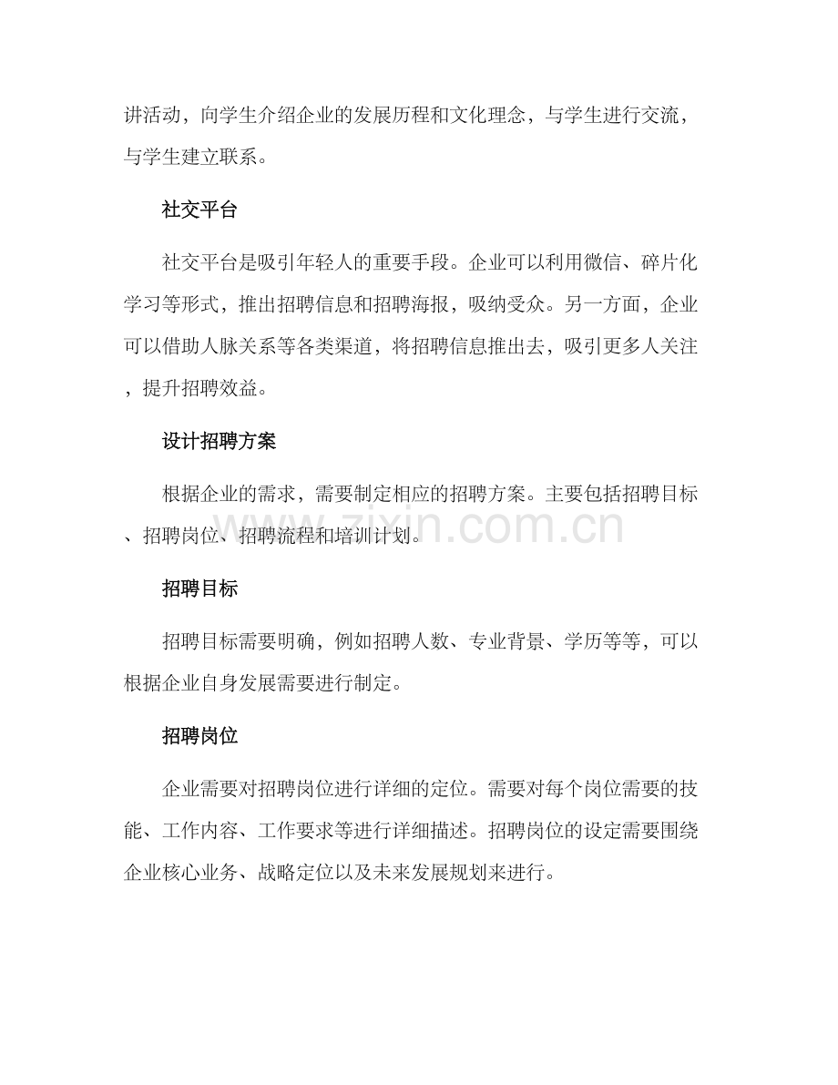 企业组织校园招聘方案.docx_第2页