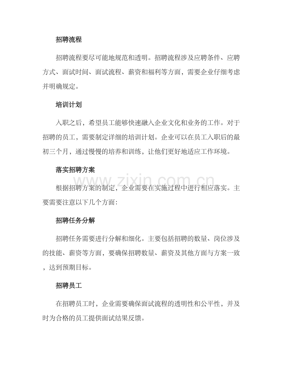 企业组织校园招聘方案.docx_第3页