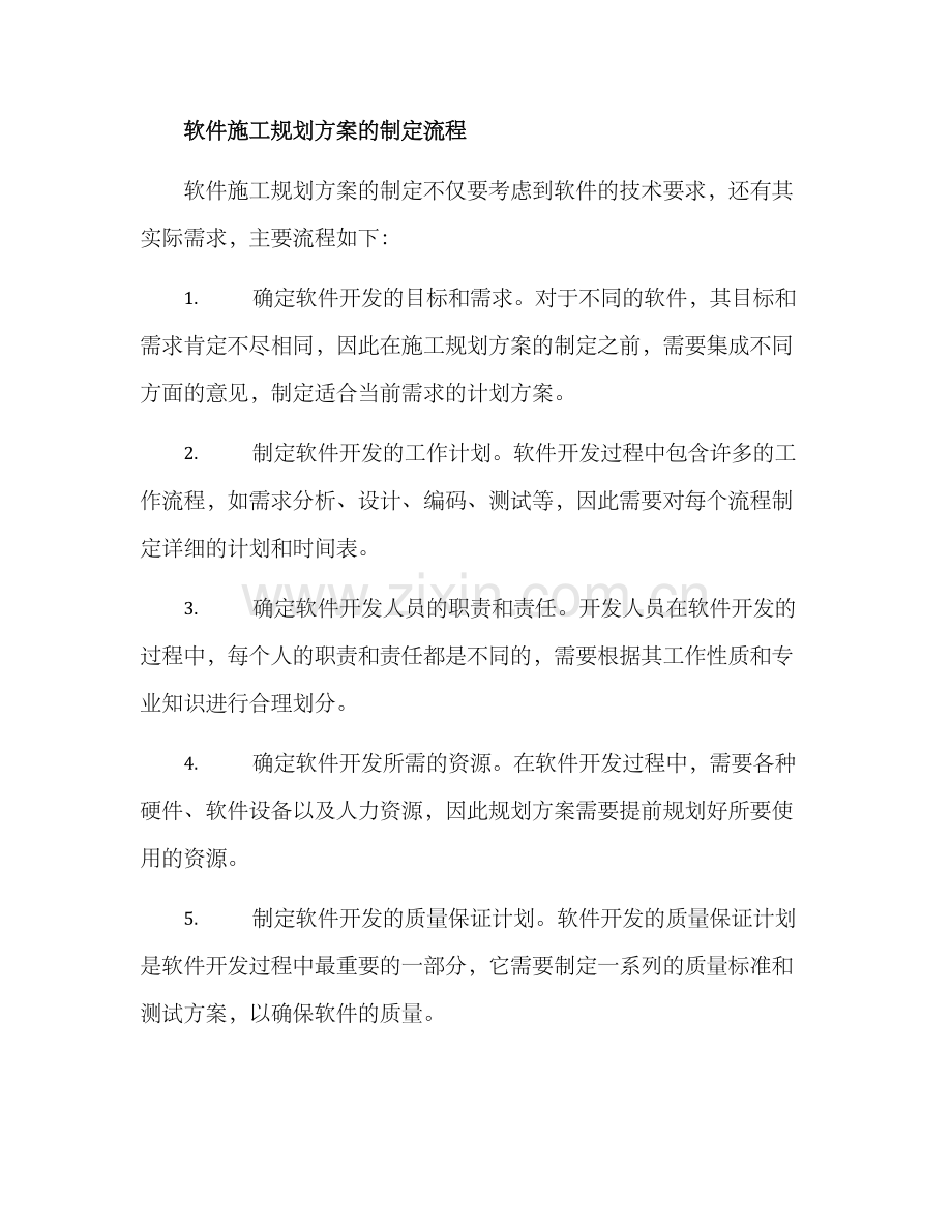 软件施工规划方案.docx_第2页