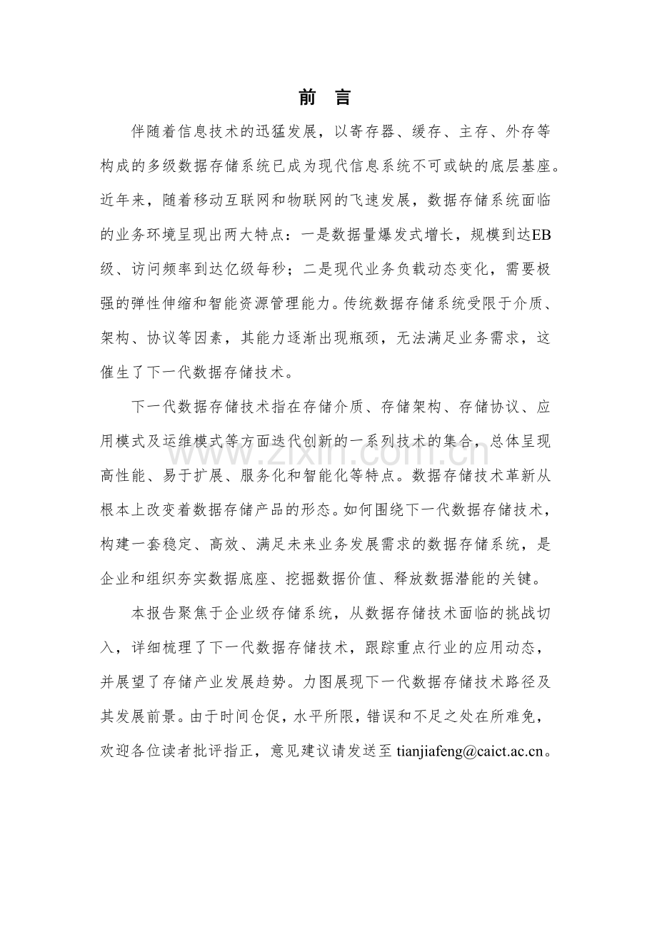 下一代数据存储技术研究报告.pdf_第2页