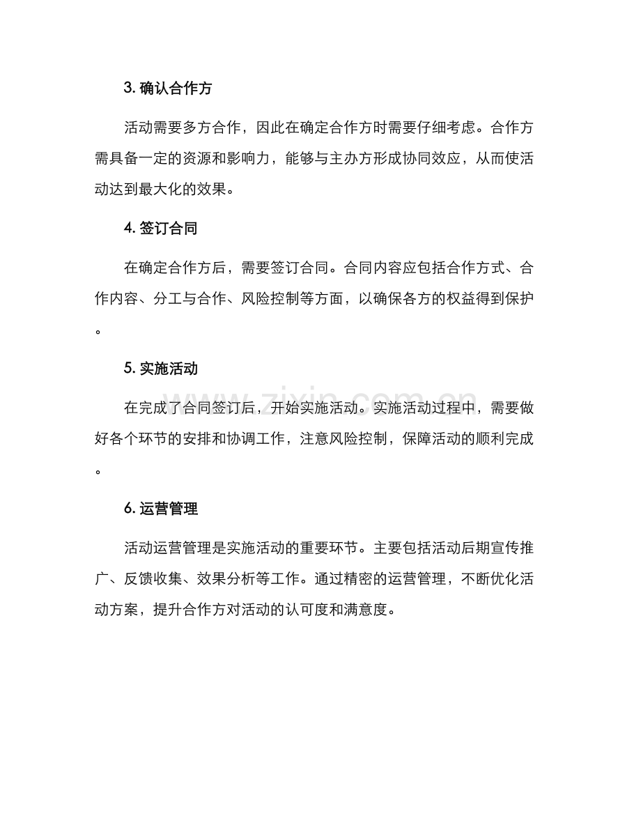 联合主题活动实施方案.docx_第2页