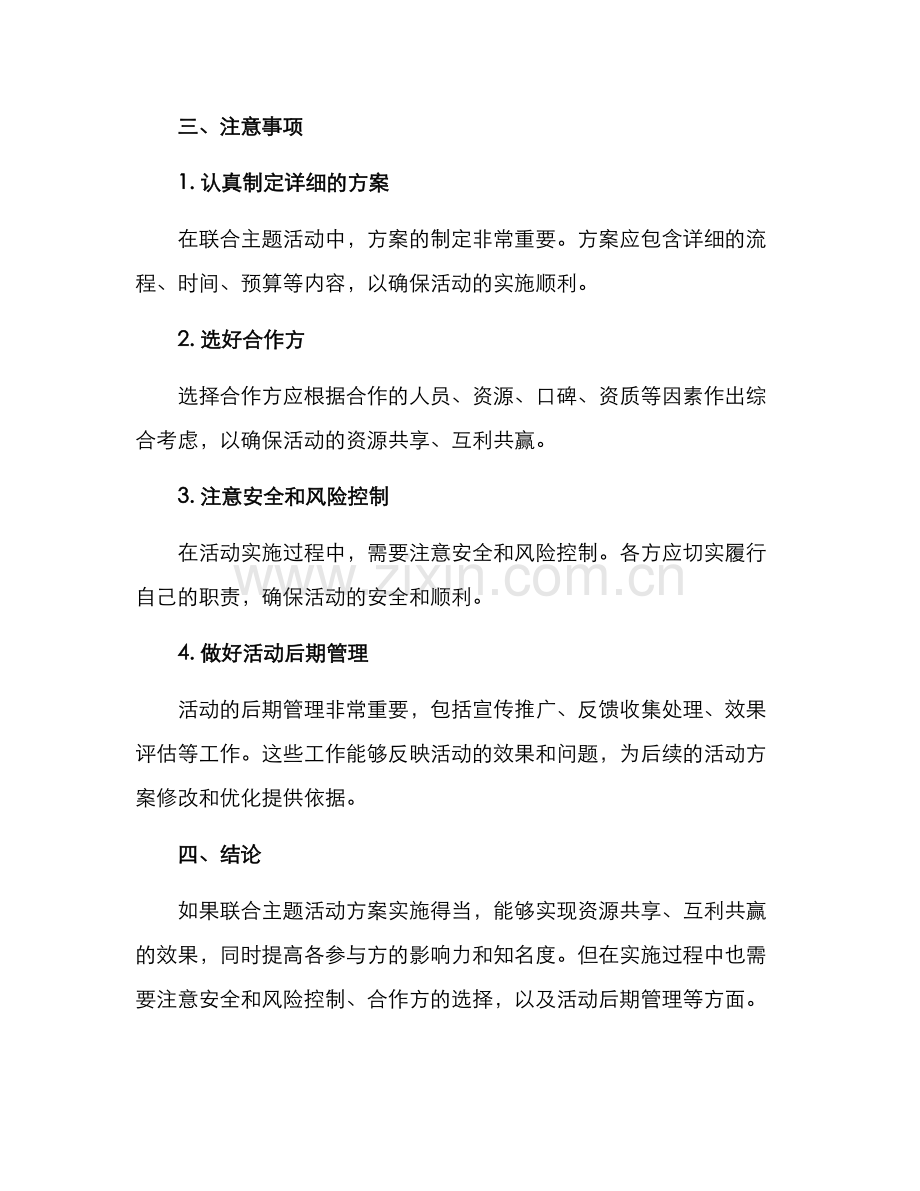 联合主题活动实施方案.docx_第3页