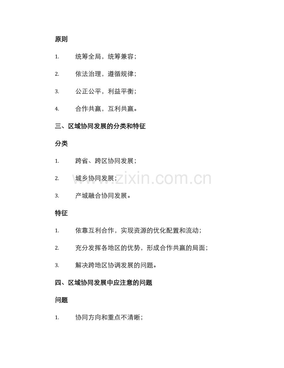 区域协同专题规划方案.docx_第2页