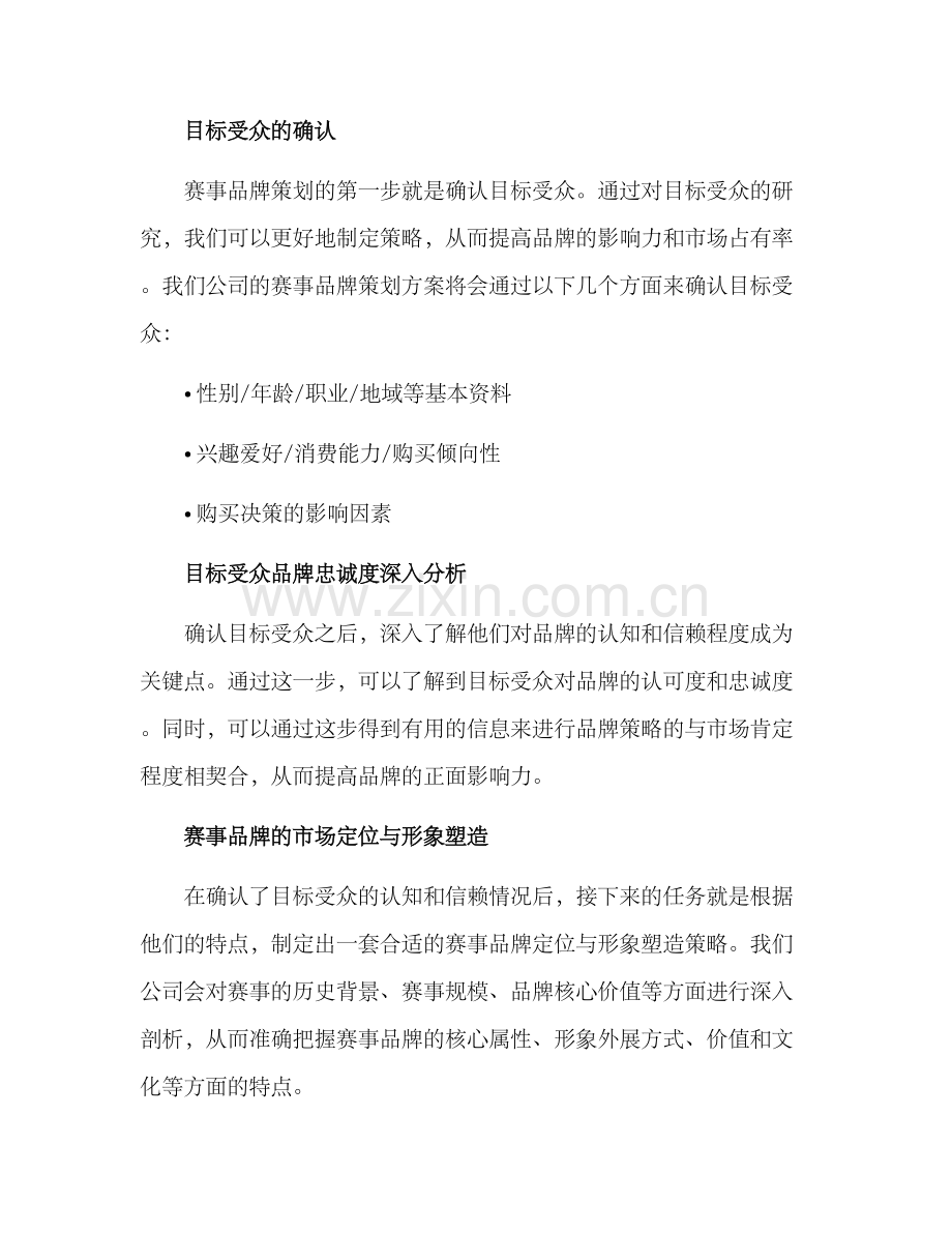 赛事品牌策划方案.docx_第2页