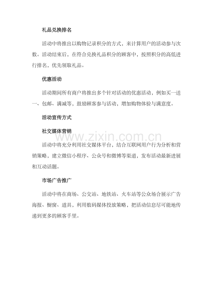 商业暑假活动策划方案.docx_第2页