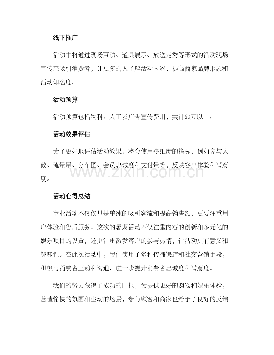 商业暑假活动策划方案.docx_第3页