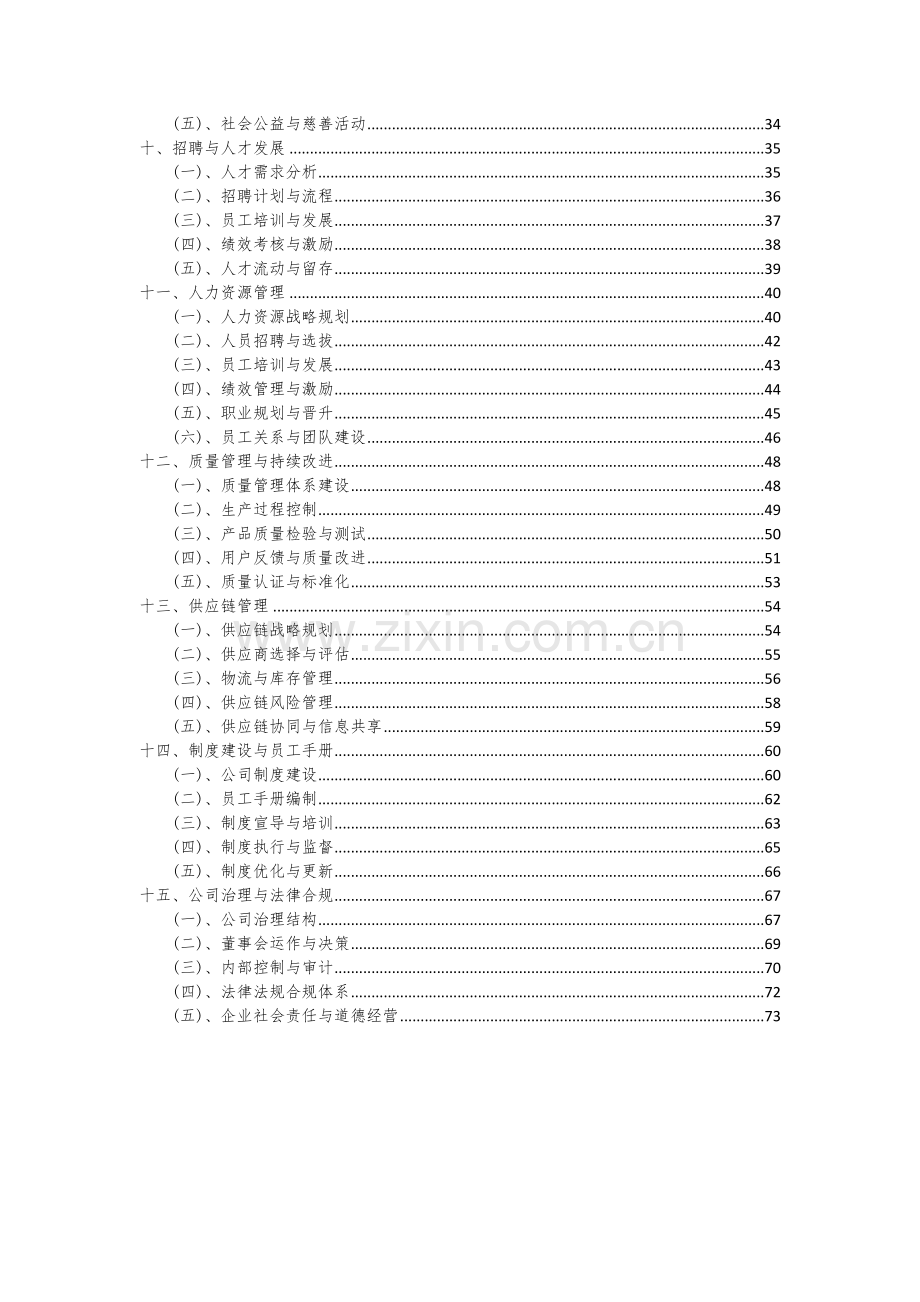 2024年过滤设备项目可行性分析报告.docx_第3页