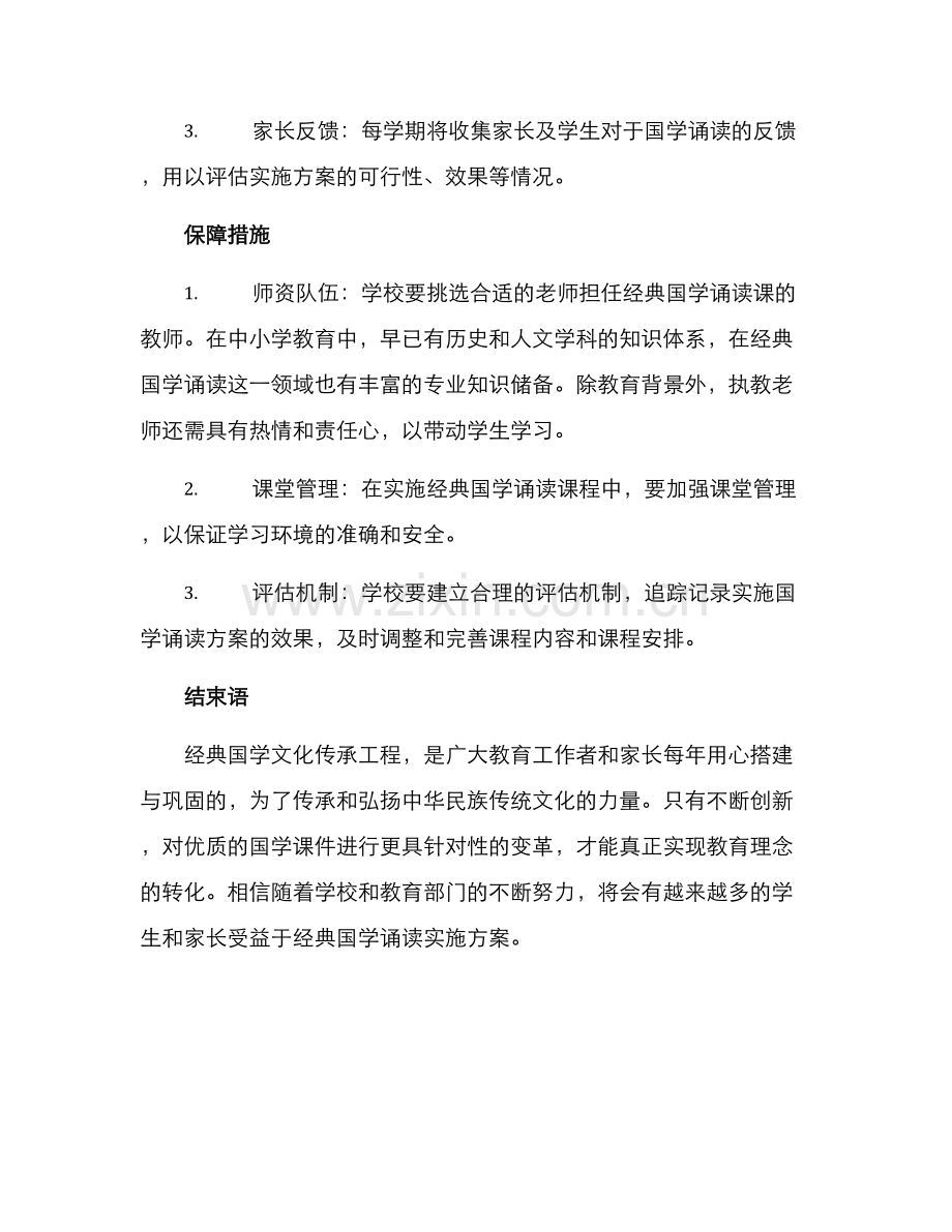 经典国学诵读实施方案.docx_第3页