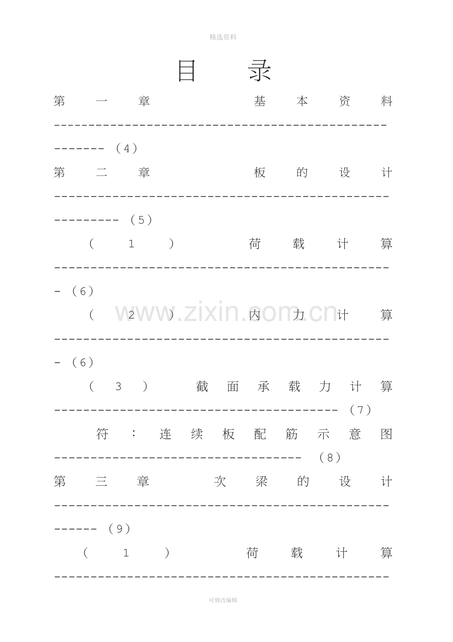 单向板肋梁楼盖设计2.1xy.doc_第3页