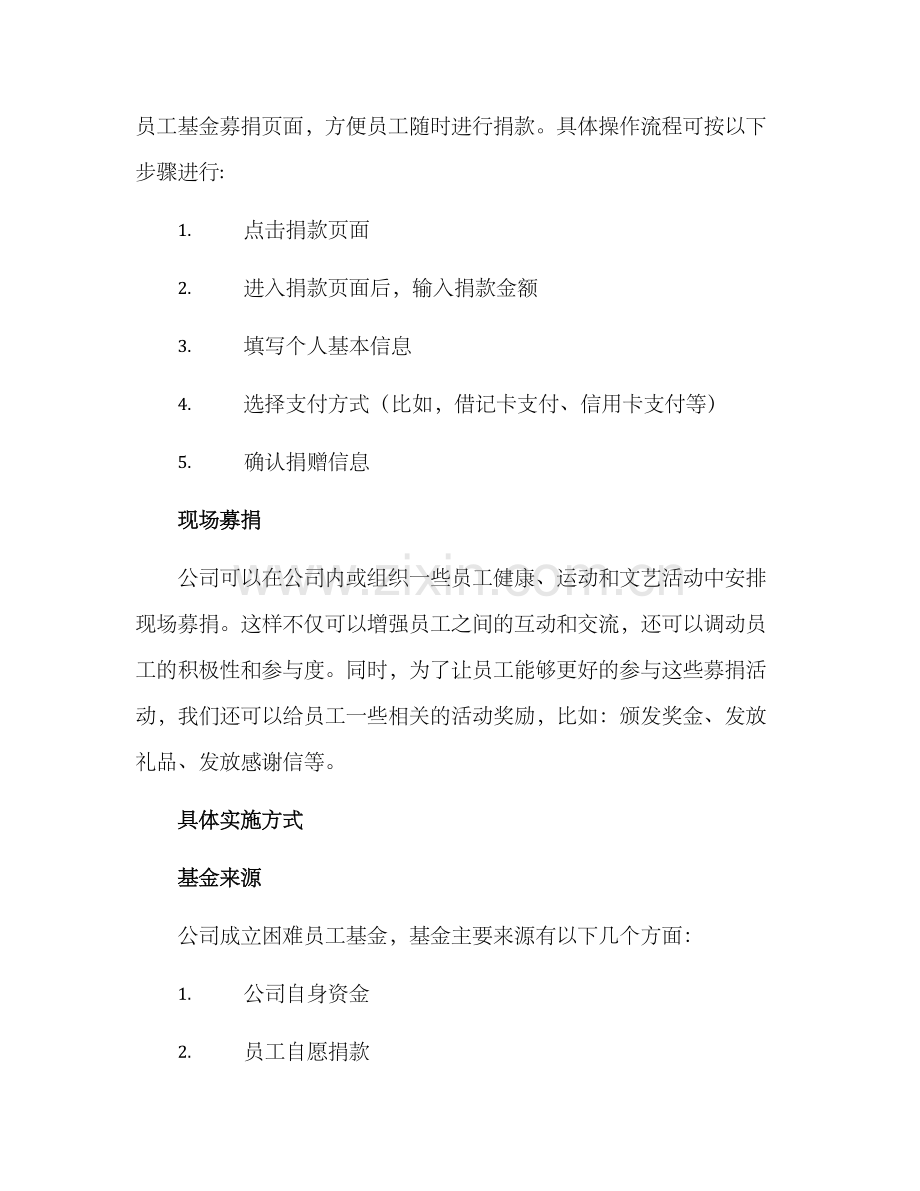 困难员工募捐方案.docx_第2页