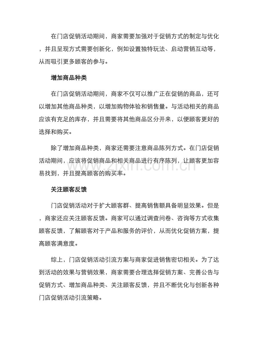 门店促销活动引流方案.docx_第2页