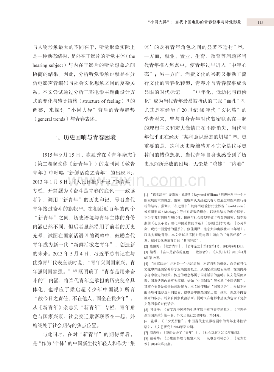 “小同大异”：当代中国电影的青春叙事与听觉形象.pdf_第2页