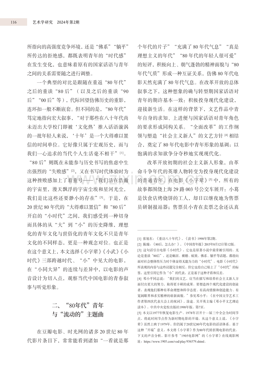 “小同大异”：当代中国电影的青春叙事与听觉形象.pdf_第3页