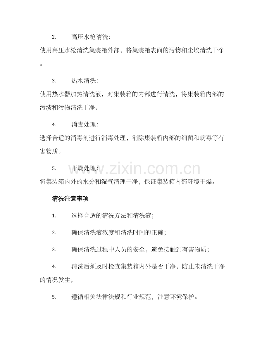 清洗集装箱方案.docx_第3页