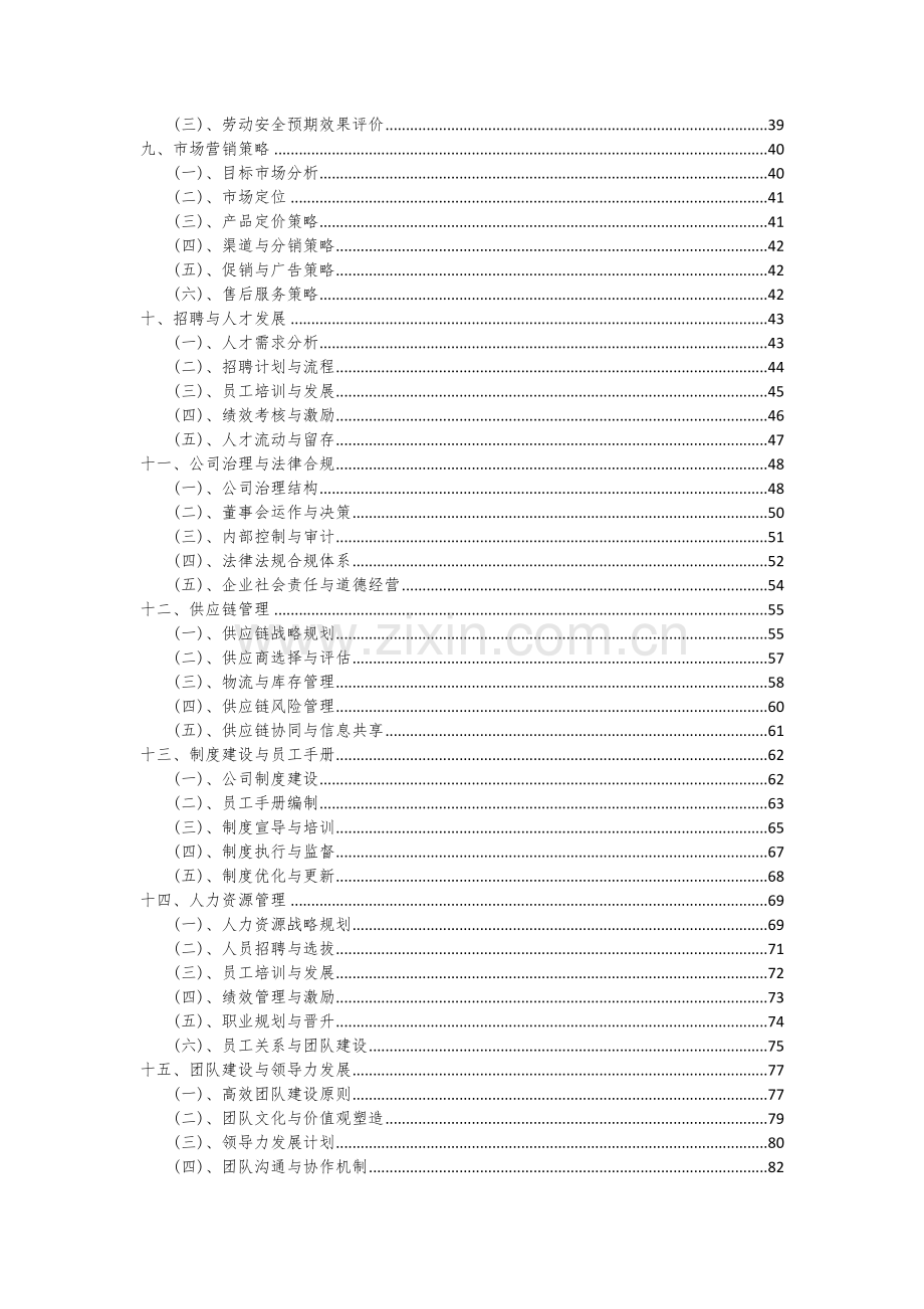 2024年火车制品项目可行性分析报告.docx_第3页