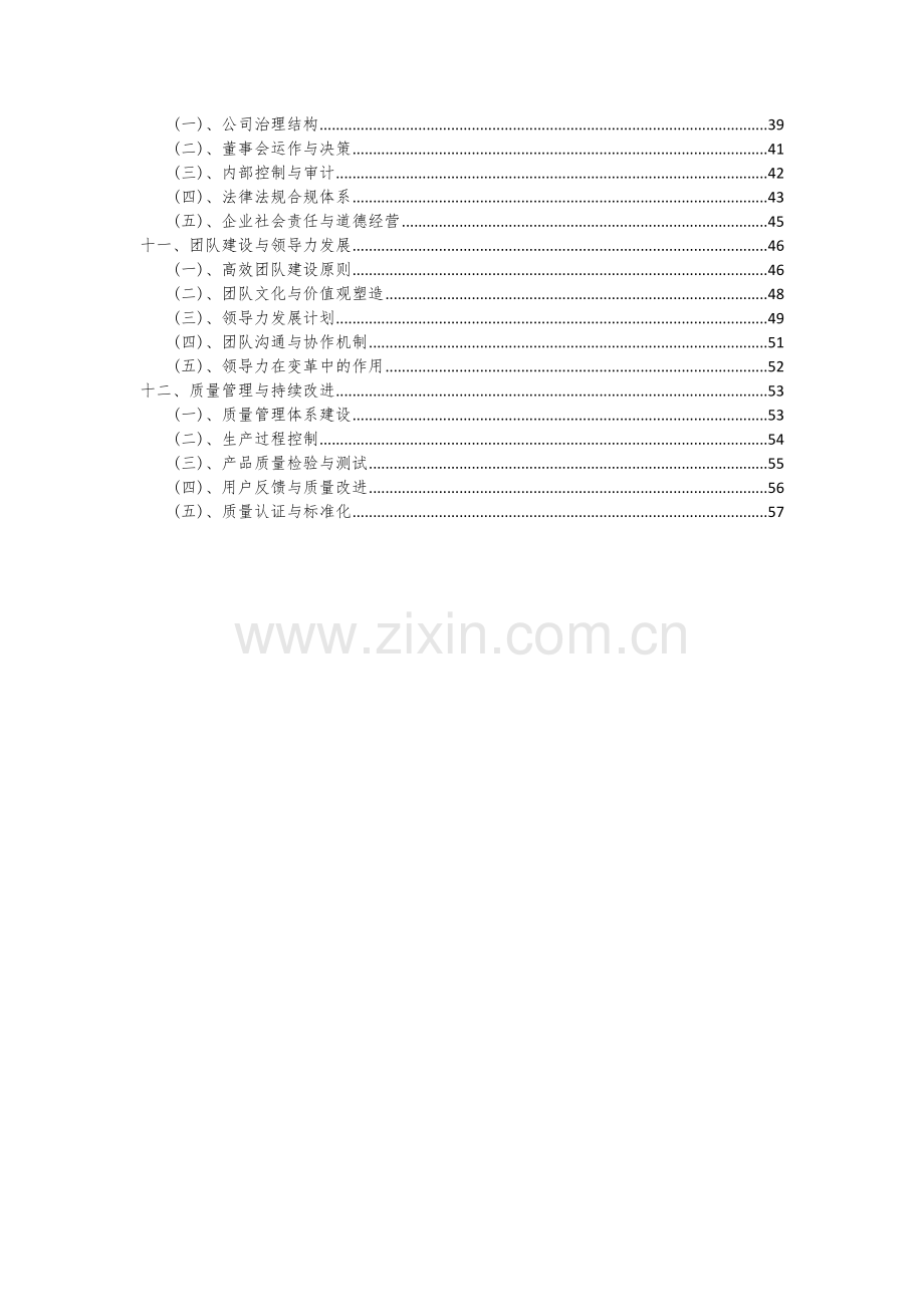 2024年插件项目可行性研究报告.docx_第3页