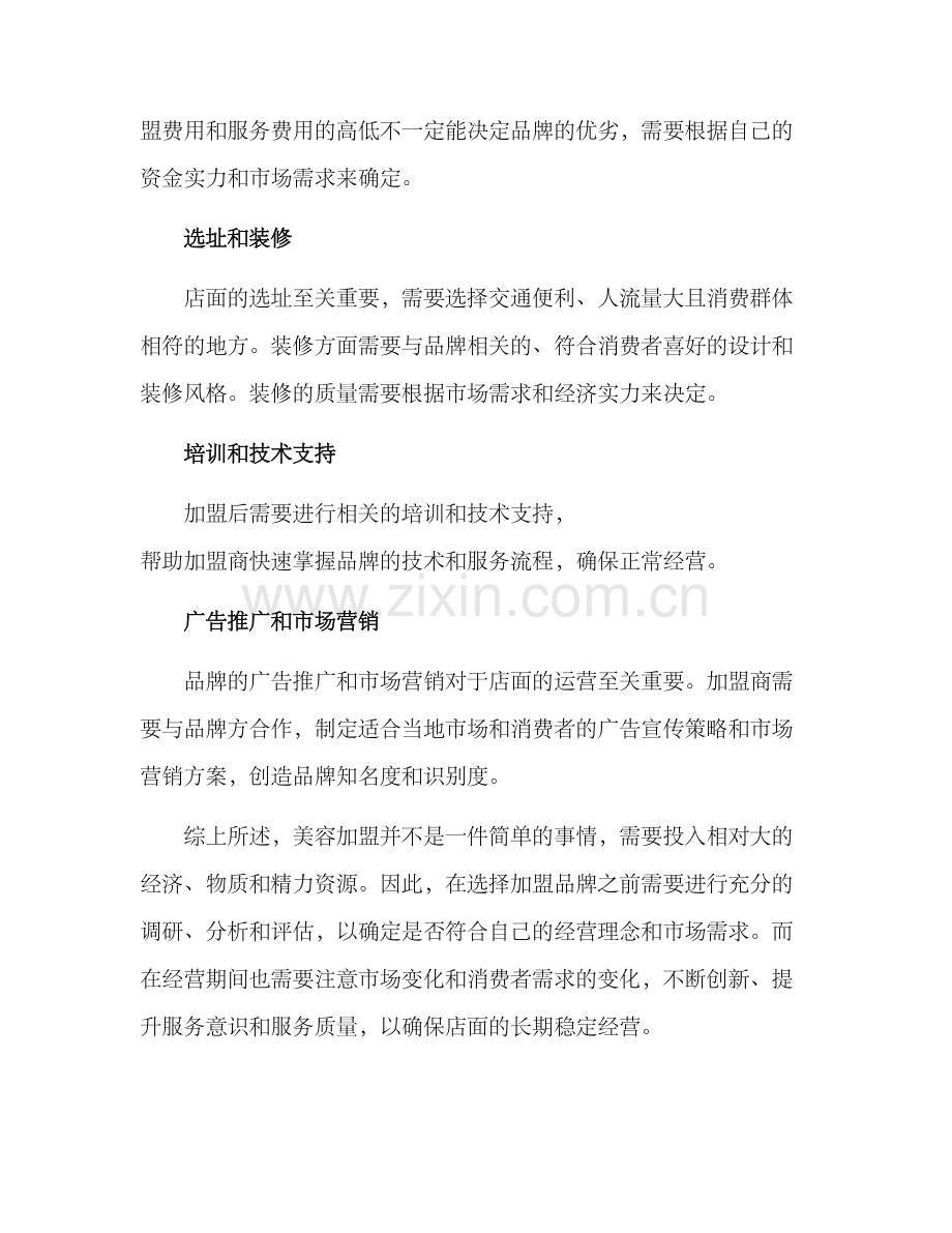 美容加盟方案.docx_第2页