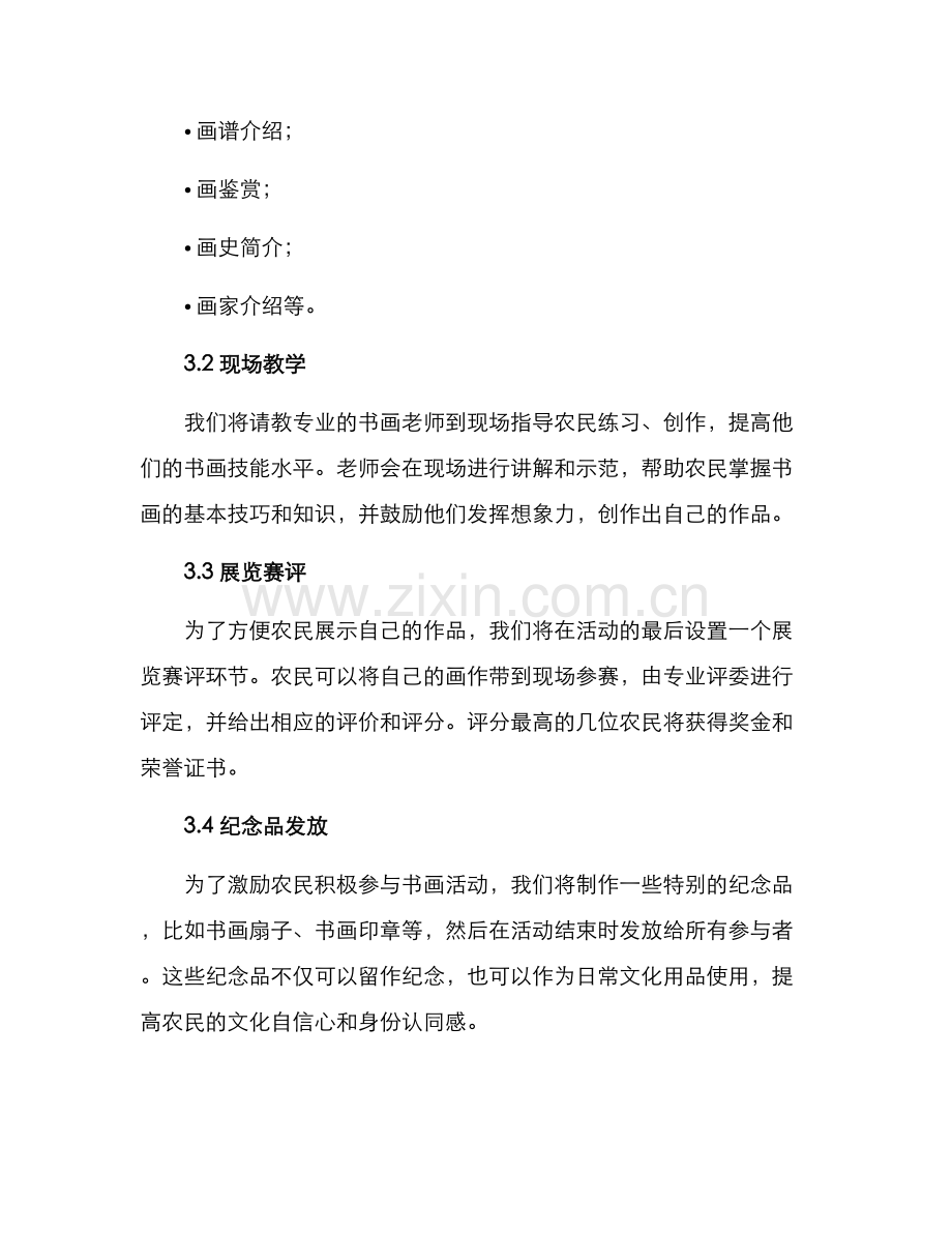 农民书画活动方案.docx_第2页