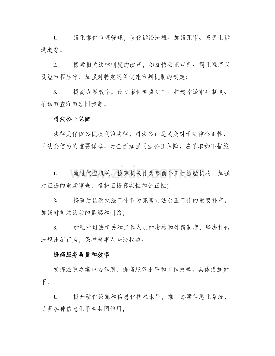 法院提升满意度方案.docx_第2页