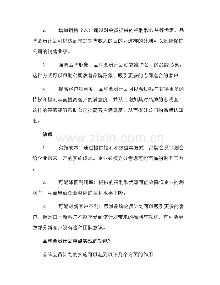 品牌会员提升方案.docx_第3页