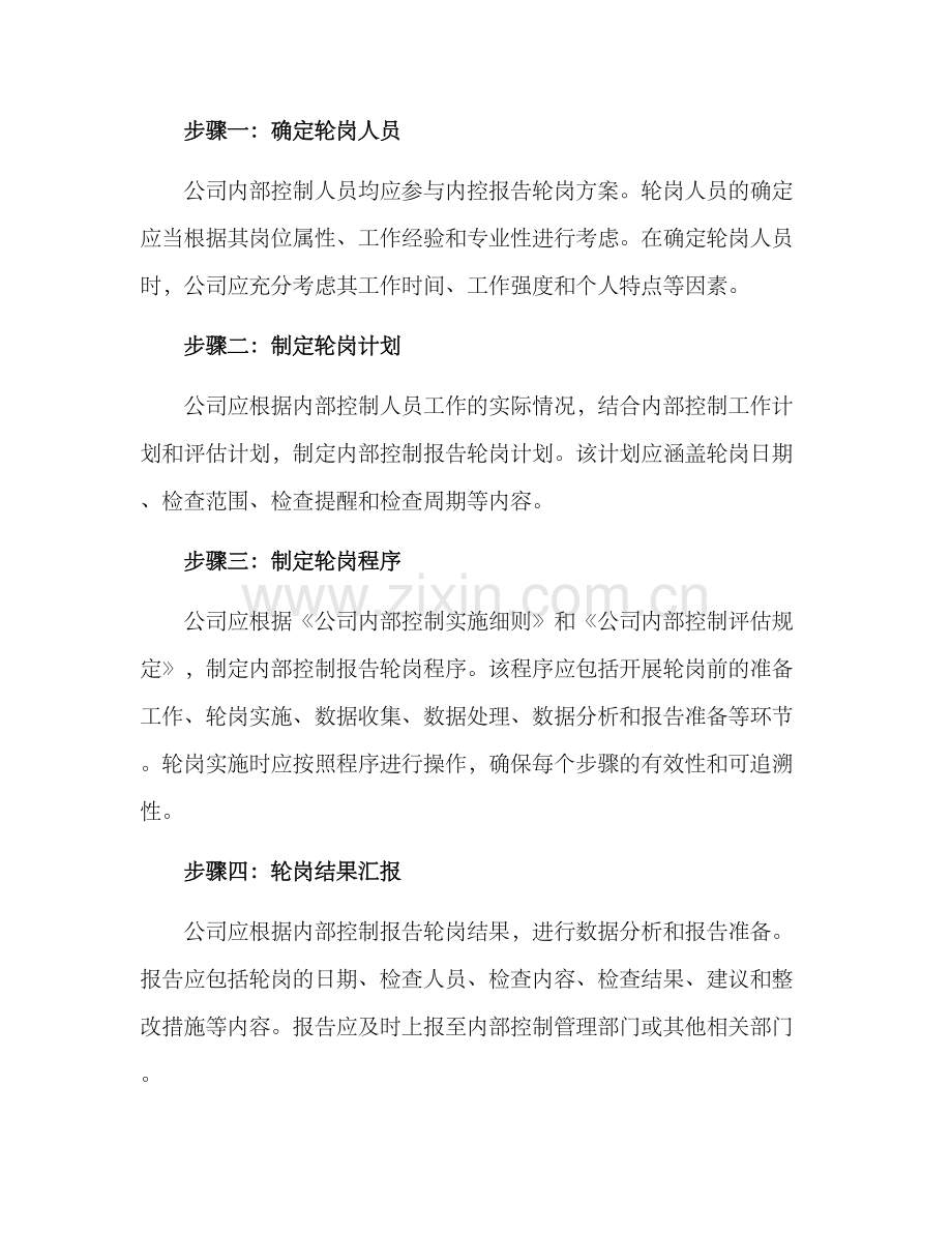 内控报告轮岗方案.docx_第2页