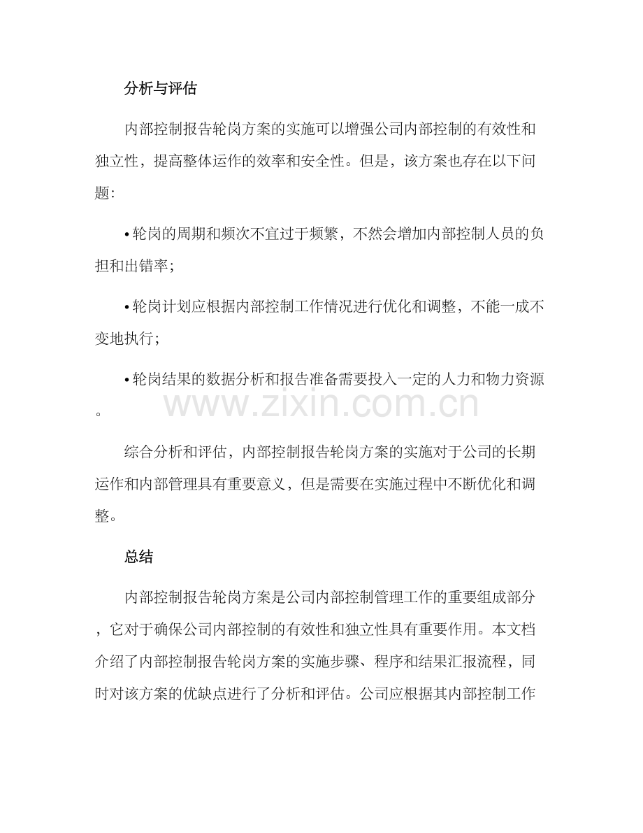 内控报告轮岗方案.docx_第3页