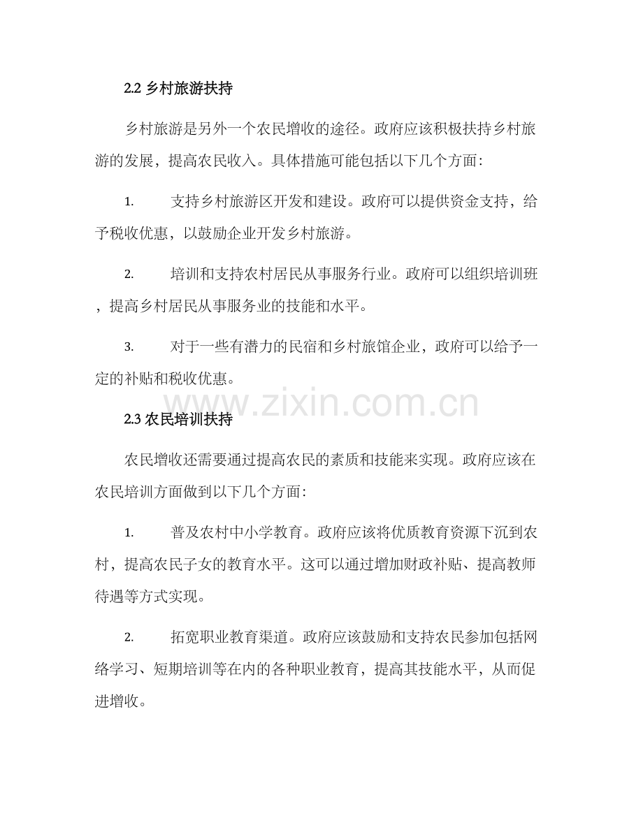 农民增收扶持措施方案.docx_第2页