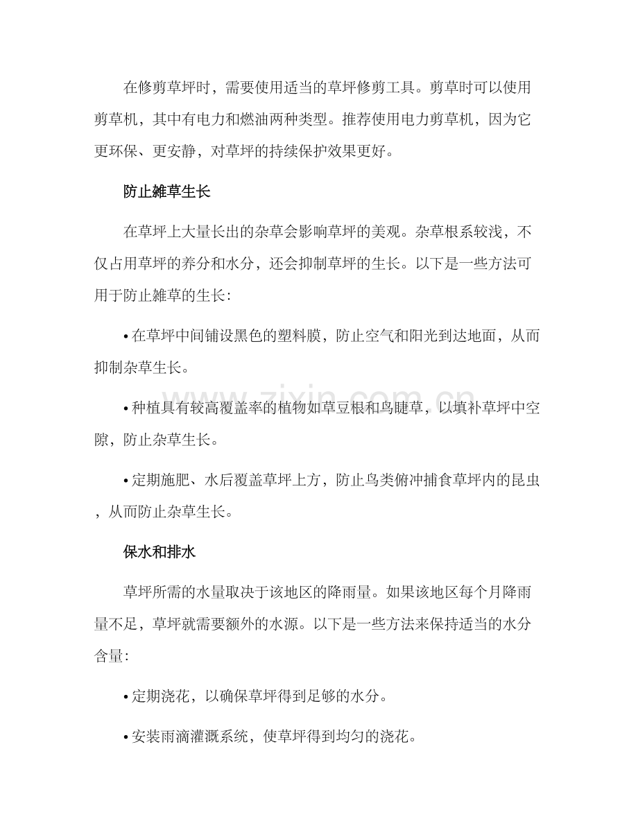 农场草坪维护方案.docx_第2页